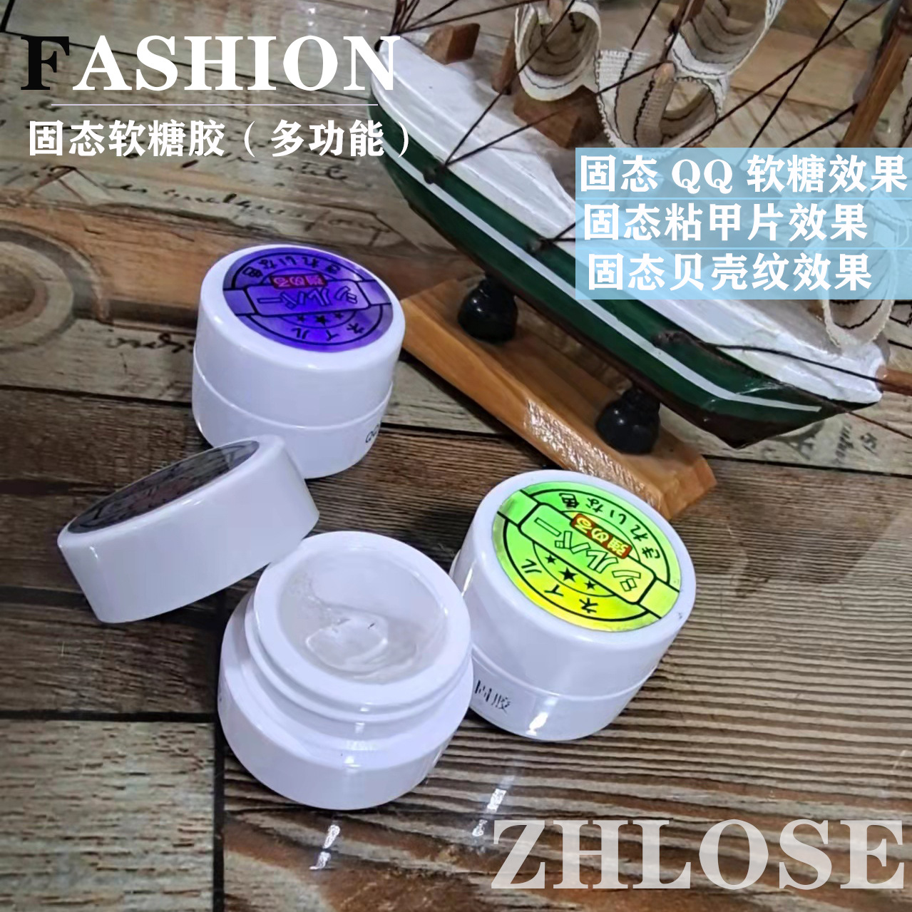 qq软糖固态贴片胶甲片粘合剂指甲持久固体穿戴凝胶牢固美甲店专用