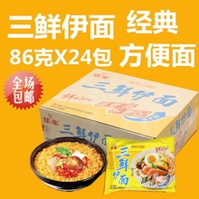 华丰三鲜伊面方便面条怀旧袋装泡面速食面条干脆干吃面整箱