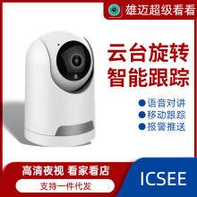 ICSEE 雄迈超级看看室内wifi远程家用语音无线摄像头 ip camera