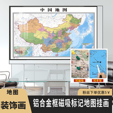 24新版中国世界地图可手写标记可磁吸办公室大尺寸地图复古装饰画