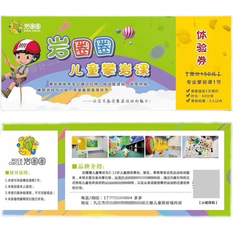 攀岩体验券儿童体适能试课卡运动代金券游戏训练卡-阿里巴巴