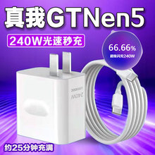 Realme真我GT5充电器240W光速秒充GTneo5超级闪充neo5头realmeneo