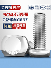 304不锈钢T型螺丝GB37模具槽用螺栓T形压板螺钉5M6M8M10M12M16M20