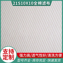 厂家供应工业滤布 大量供应涤纶260滤布 压滤机滤布加工定 制