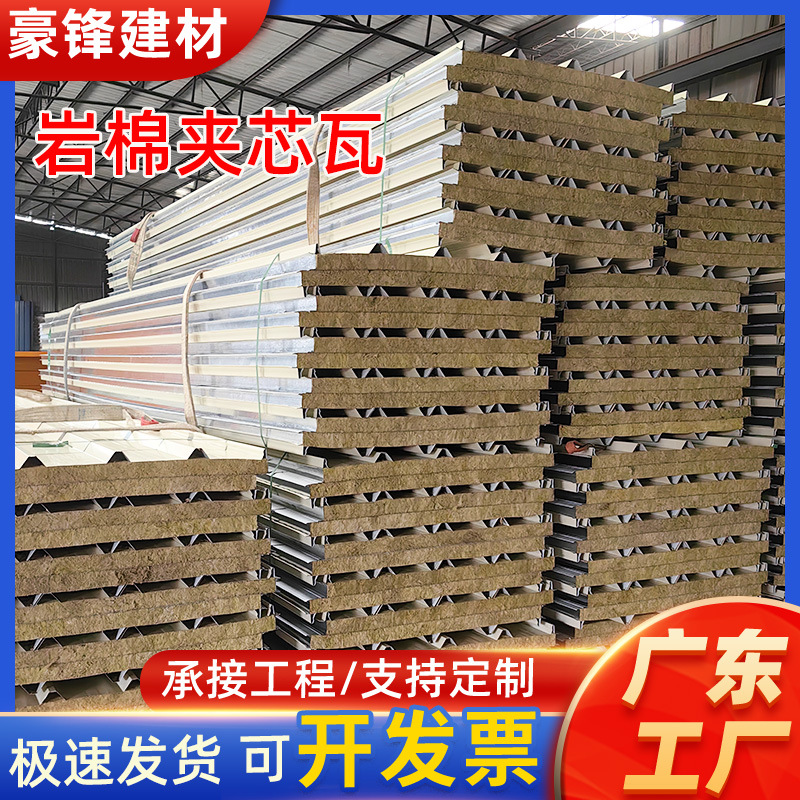 佛山厂家批发岩棉瓦彩钢岩棉夹芯彩钢瓦屋顶隔热瓦防火夹芯岩棉瓦