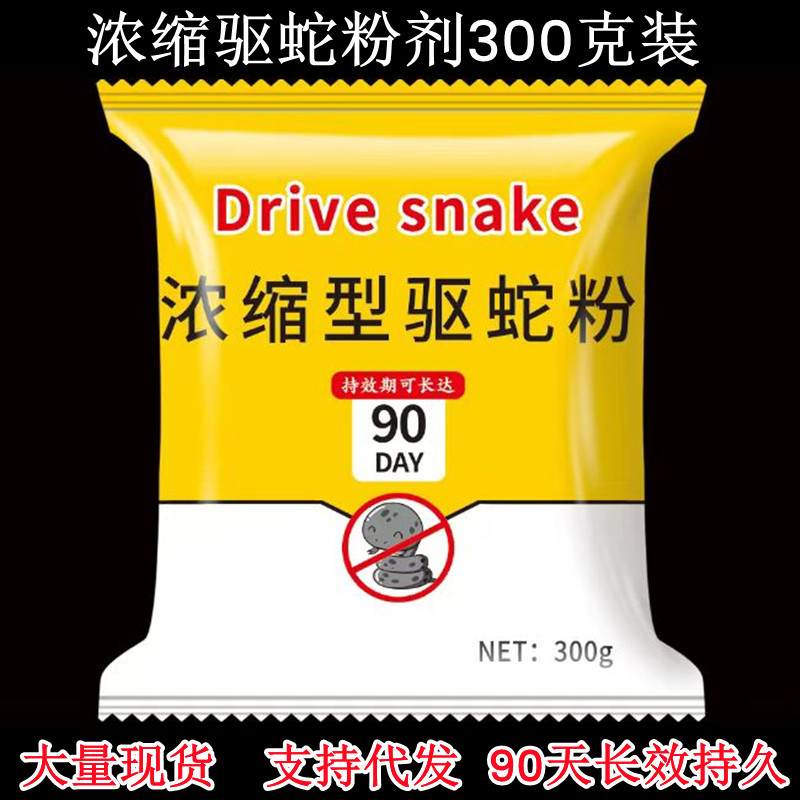 雄黄驱蛇粉硫黄防蛇用品长效家用驱蛇药室内庭院驱蛇露营户外硫磺