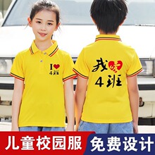 儿童polo衫定制幼儿园小学生班服翻领T恤短袖印字纯棉服装体恤衫