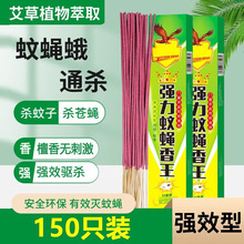 户外蚊香150支夏季室外驱蚊防虫蚊香棒装蚊香野外香棒香批发