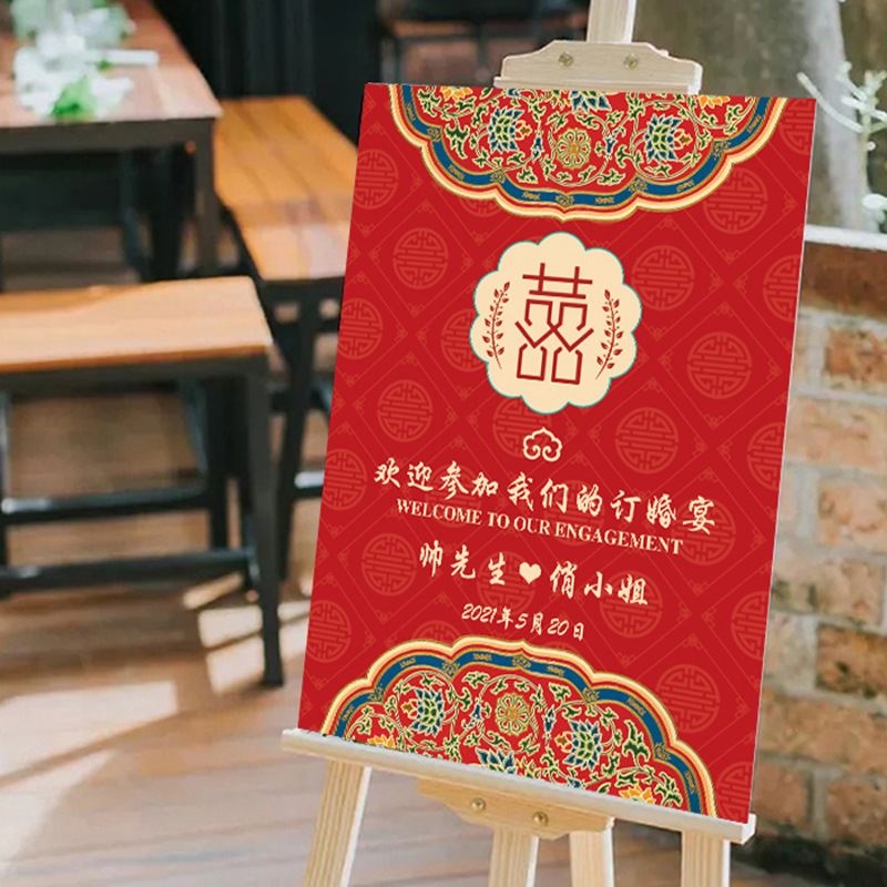 kt板迎宾牌中式婚礼水牌订婚背景牌结婚指示牌婚宴三生缘婚品