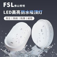 FSL佛山照明led防水吸顶灯卫生间浴室户外IP54防水走廊过道防蚊虫