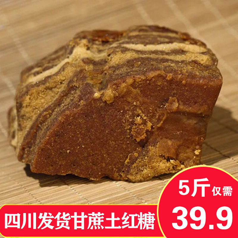 四川发货土红糖块切古法手工甘蔗水糖农家黄糖散装云南南充红糖