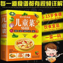 儿童下饭菜1688例小学生早餐成长营养餐增高家常菜烹饪宝宝辅食书