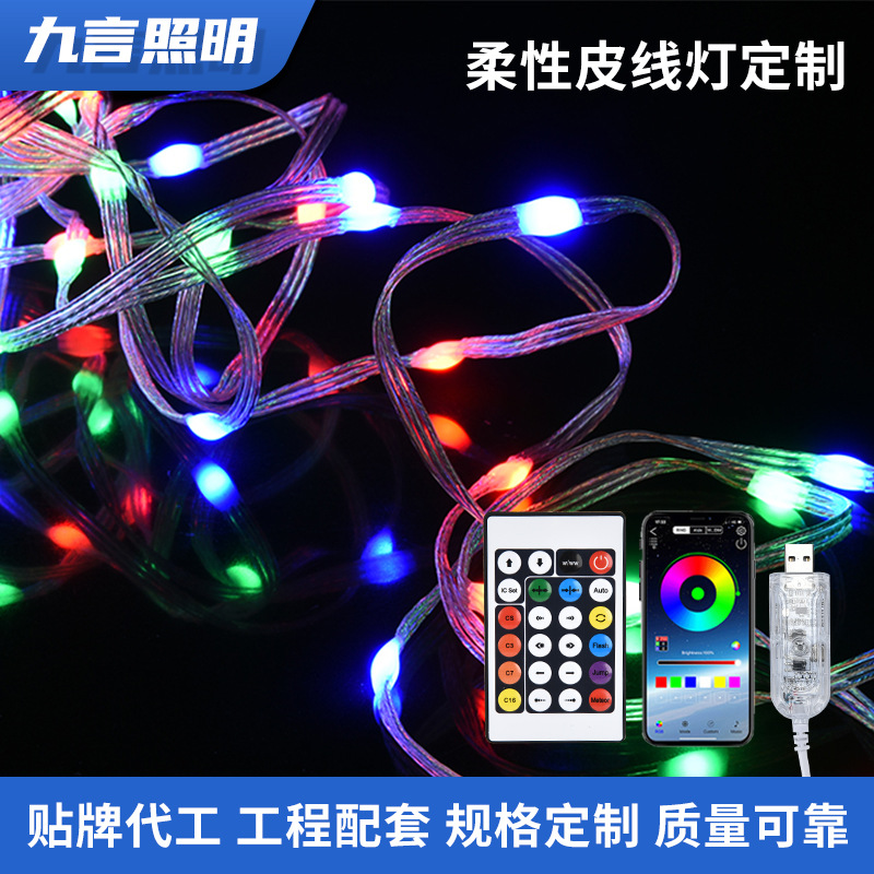 防水rgb幻彩皮线灯led灯带双控跑马流水灯串点控24键红外遥控套装