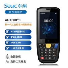 Seuic东集A3手持终端pda移动安卓数据采集器MES仓库出入库快递工