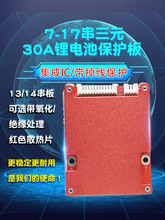13串-17串锂电池保护板20A30A适用三元铁锂48V60V电摩BMS掉线保护