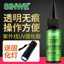 3201亚克力专用UV无影透明胶水紫外线照射固化有机玻璃专用无痕胶