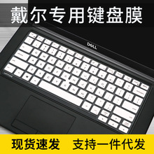 适用DELL戴尔Latitude 3400笔记本5400 5401电脑7400硅胶键盘贴膜