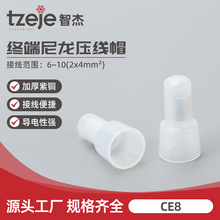 CE8尼龙压线帽奶嘴接线端子接线帽并线端子电线头接线器闭端子