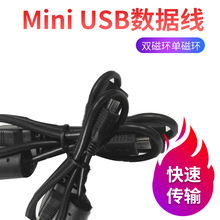 MINI USB单磁环梯形T型数码相机移动硬盘EMI抗干挠充电数据线迷你