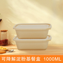 玉米淀粉餐盒一次性可降解餐具快餐便当外卖打包盒1000ml方形饭盒