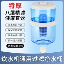 净水桶饮水机过滤桶家用净水器直饮自来水过滤饮水桶立式台式通用