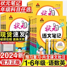 小学状元语文笔记一人教版同步专项训练手写笔记教材全解课堂笔记