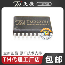 TM2221 SOP20天微TM代理电视空调机顶盒遥控器红外遥控发射芯片IC
