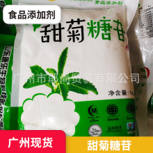 广州现货 供应 甜菊糖苷食品级甜菊糖烘焙糕点饮料代糖甜菊糖苷