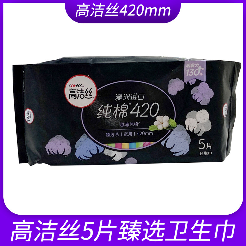 高`洁丝卫生巾臻选系列5片420mm柔棉夜用进口透气防侧漏姨妈巾