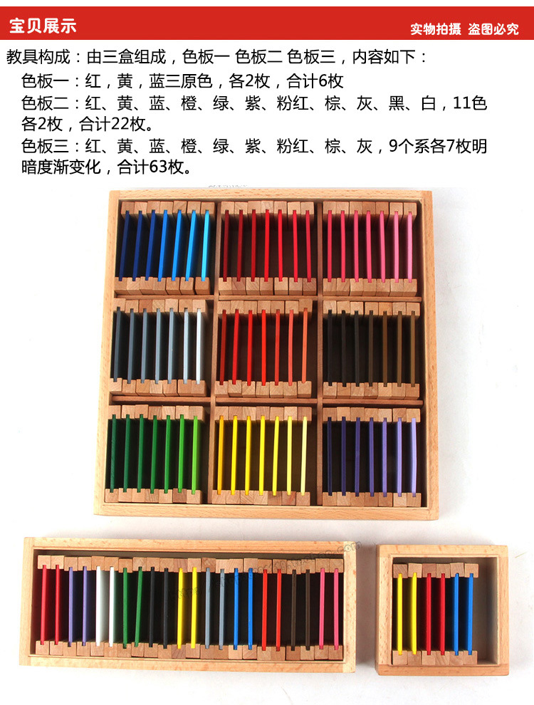 蒙氏色板国际版幼儿园蒙特梭利早教教具蒙台梭利感官色卡榉木专业