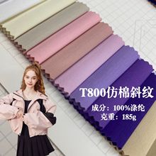 T800仿棉斜纹 涤纶防水布料风衣外套派克服夹克户外服面料