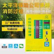 10路智能小区充电站电动车充电器手机扫码支付小区电动车充电桩