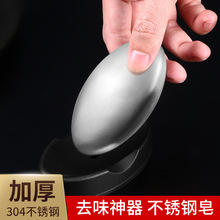 家用不锈钢肥皂去腥去异味香皂2259厨房洗手皂清洁祛除鱼腥味钢皂