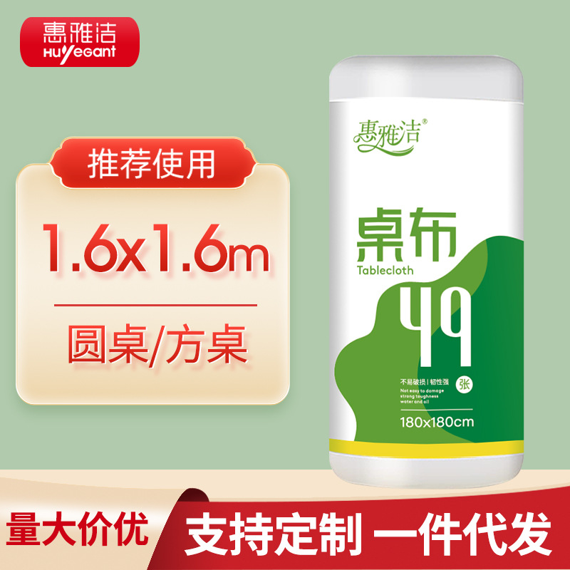惠雅洁一次桌布180x180cm 49张正方形圆桌防水防油塑料薄膜白色红