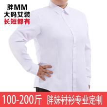 长袖白衬衫女宽松加大码胖mm职业工作服正装衬衣260斤加肥工埇屋