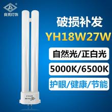 良亮双佳YH18W27W H型管照明护眼台灯灯管5000k6500K白光 27W四方