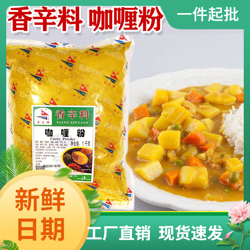 北京争咖喱粉烤肉香辛料包邮土豆鸡肉牛肉调料1kg咖喱饭-阿里巴巴