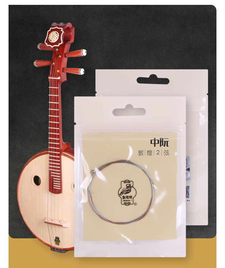 敦煌中阮弦中阮咸弦1234号弦阮琴弦套弦上海民族乐器一厂