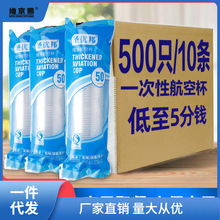 一次性杯子塑料杯家用透明加厚防烫热饮水杯茶杯商用大号航空杯子