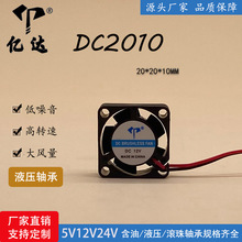 亿达DC2010直流散热风扇液压5V12V 24V传感器固态硬盘2cm静音风扇