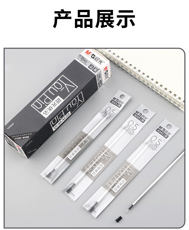 晨光文具中性笔替芯 优品0.5mm全针管中性签字水笔芯替芯4045黑