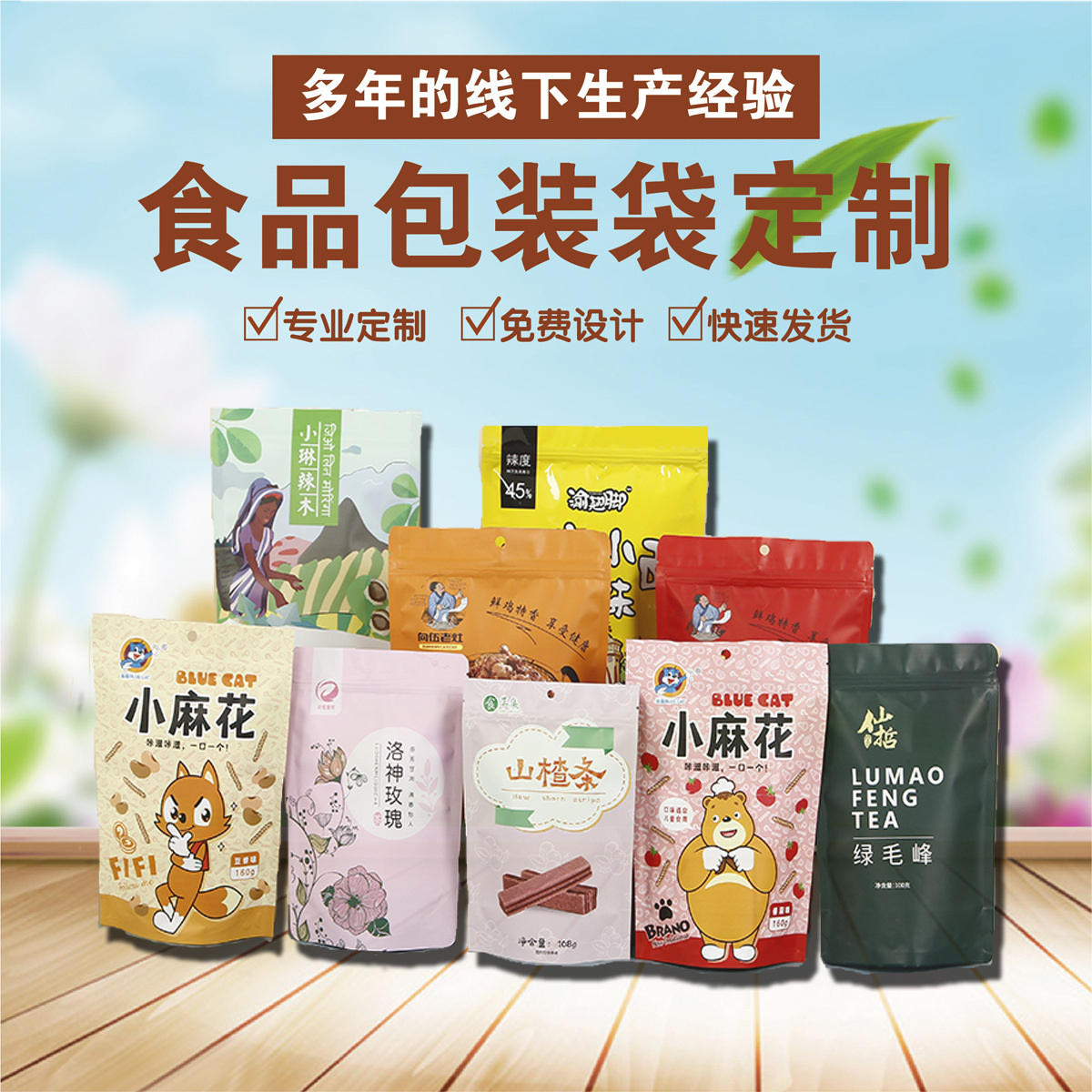 小麻花坚果炒货零食袋三边封拉链定做密封休闲食品包装袋定制
