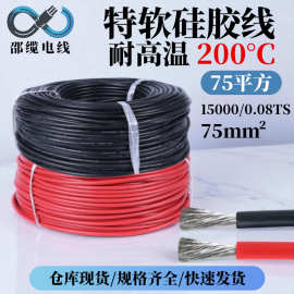 导线厂家批发特软耐高温硅胶线75平方镀锡铜电机控制器端子线束
