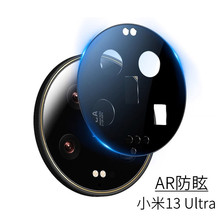 适用小米13Ultra丝印镜头膜MIUI 13 Ultra手机AR增透钢化玻璃贴圈