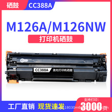 适用hp惠普88a硒鼓M126a M126nw M128fp M128fn M128fw打印机墨盒