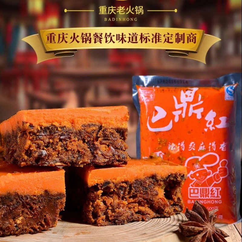 巴鼎红重庆老火锅底料500g牛油麻辣烫冒菜串串干锅底调料批发商用批发