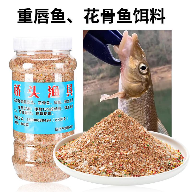 新钓鱼饵料重唇鱼花骨鱼奶香味饵料野钓春夏秋冬季鲫鱼鲤鱼拉大球