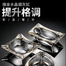 创意个性时尚玻璃烟灰缸现代轻奢描金高颜值家用客厅水晶玻璃烟缸