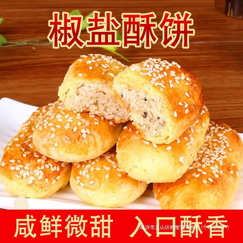 牛舌饼椒盐味酥饼老式传统糕点整箱送礼手工馅饼点心小吃早餐食品