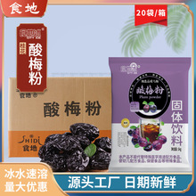 食地冰桂花酸梅粉整箱1kg*20袋商用酸梅粉原料速溶酸梅汤冲剂批发